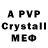 Первитин кристалл artur kysh